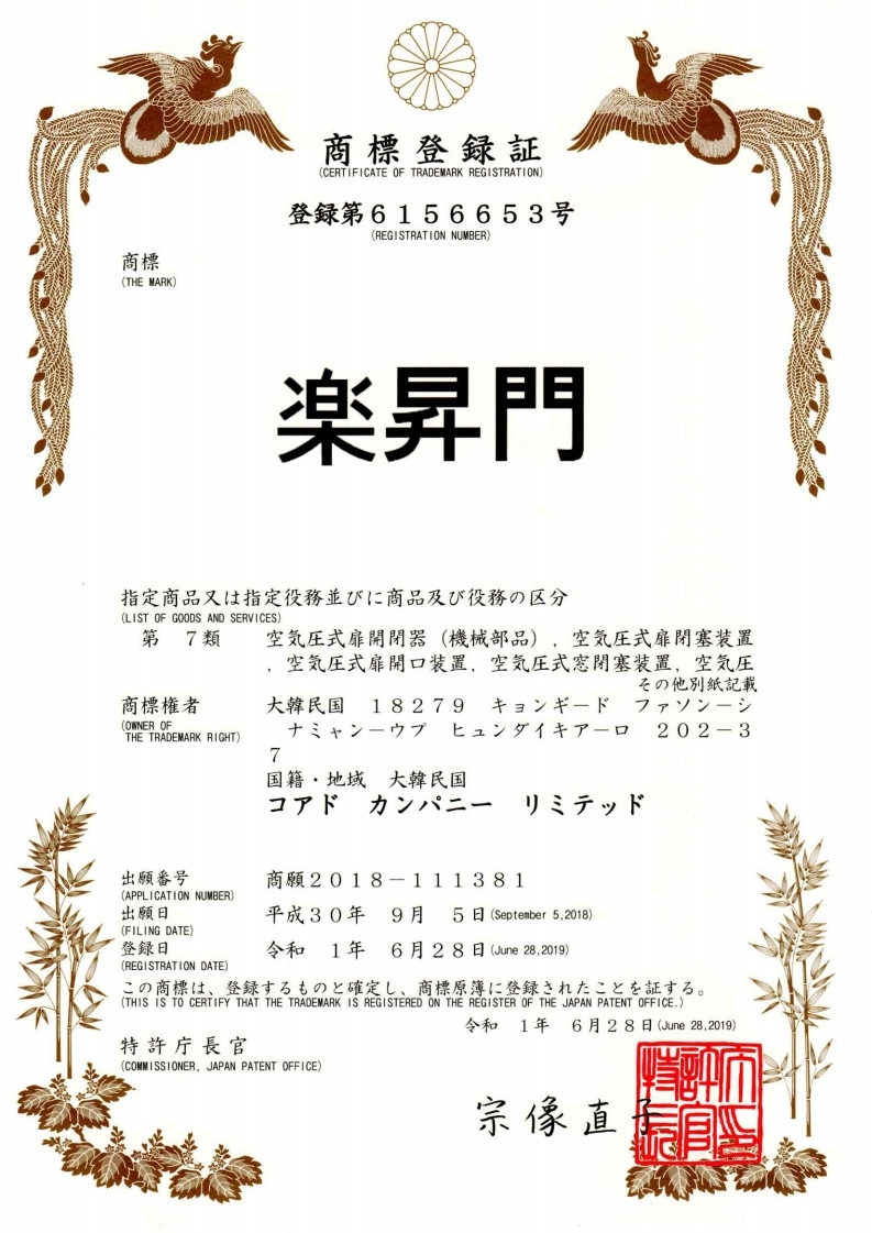 일본 락쇼몬 상표등록.pdf_page_1